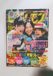 ピチレモン　2005年11月号