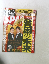 週刊スパ SPA 2017年1月3・10日号