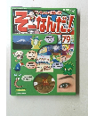 そーなんだ!　７９号　２００６年８月１５日号