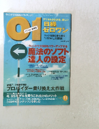 日経 ゼロワン　1998年11月号