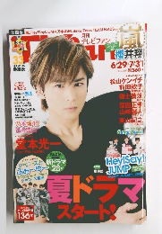 月刊テレビファン　2015年8月号