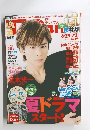 月刊テレビファン　2015年8月号