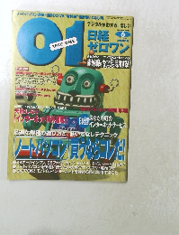 日経ゼロワン　1999年6月号