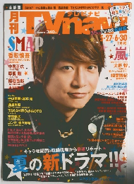 月刊テレビナビ　2014年7月号