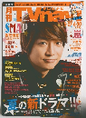 月刊テレビナビ　2014年7月号