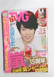 TVガイド　TVGPLUS　2014年夏号　Vol.15