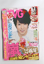 TVガイド　TVGPLUS　2014年夏号　Vol.15