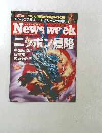 ニューズウィーク日本版　2002年1/30号