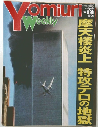 週刊読売　2001年9/30号