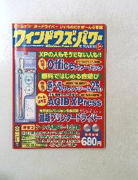 ウィンドウズ・パワー　７月号