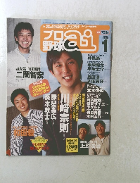 プロ野球　ai　２００４年１月号