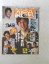 プロ野球　ai　２００４年１月号