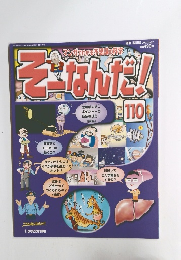 そーなんだ!　110号　2007年3/27号