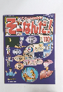 そーなんだ!　110号　2007年3/27号