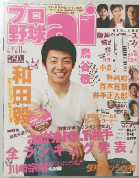 プロ野球　２００５年１１月号