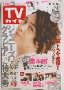 TV ガイド　　関東版　2016年6月