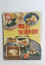 毎日の家庭料理