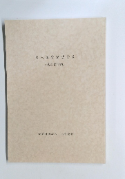 出入国管理法令集 (改訂第15版)