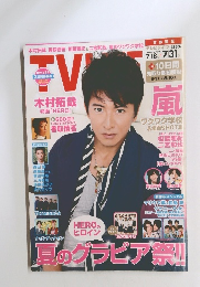 テレビライフ　2015年7月　No.16