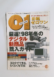 ZERO ONE　１９９８年１２月号