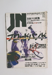 JN　対米テロ特集　11