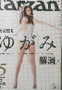 Tarzan　２０１２年９月２日号　No.611