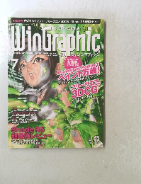 WinGraphic　２００１年７月号　No.26