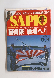 SAPIO　11/14号