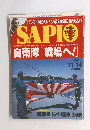 SAPIO　11/14号