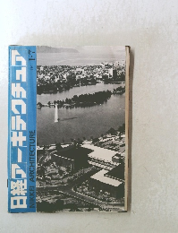 日経アーキテクチュア 1980年１月7日号