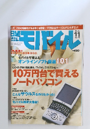 日経モバイル　2001年11月号 No.31