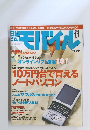 日経モバイル　2001年11月号 No.31