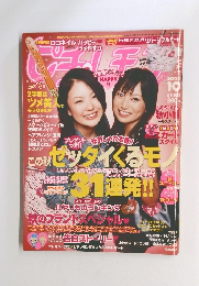 ピチレモン 2005年10月号