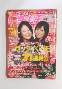 ピチレモン 2005年10月号