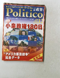 Politico　2001年12月号　No.1