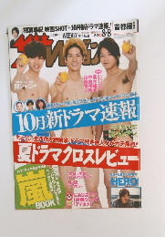 ザテレビジョン　2014年8/8号　No.31