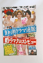 ザテレビジョン　2014年8/8号　No.31
