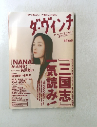 ダ・ヴィンチ　2003年3月号