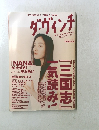 ダ・ヴィンチ　2003年3月号