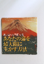 あいはら友子画文集 　あなたの運を最大限に生かす方法