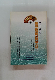 東京都吟剣詩礙道大会