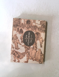 中世を旅する人びと