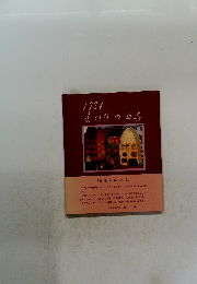 1986 麦の芽の四季