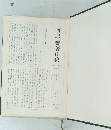 南原　繁著作集　１９７３年１月号