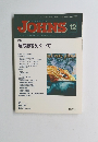 Journal　 1999年 Vol. 15 No.12