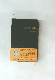 世界詩人全集　ランボー詩集　２４