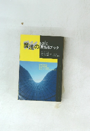 魔法の英会話ブック