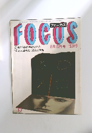 FOCUS　1983年8/19号 33号