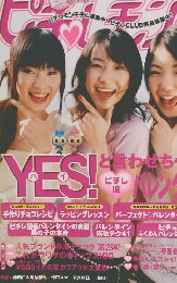 ピチレモン 2005年3月号