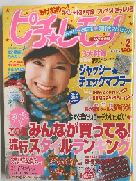 ピチ★レモン　2004年2月号
